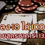 สมัครบาคาร่าออนไลน์ SAGAME350