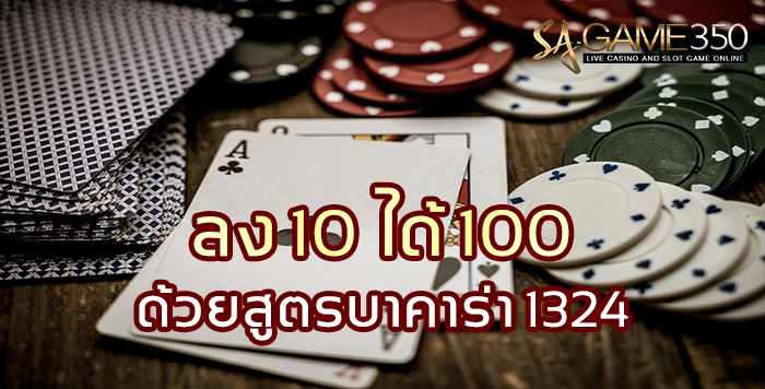 สมัครบาคาร่าออนไลน์ SAGAME350